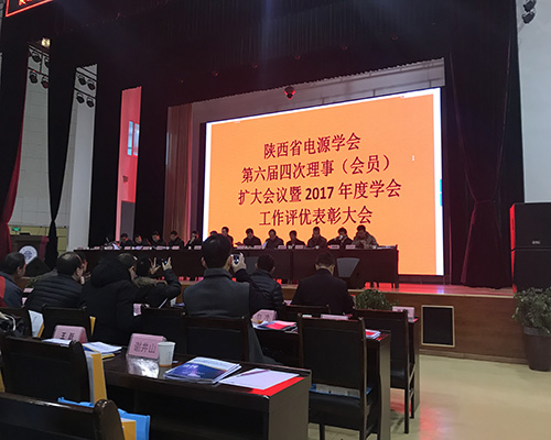 常宏博士出席陕西省电源学会第六届四次理事会